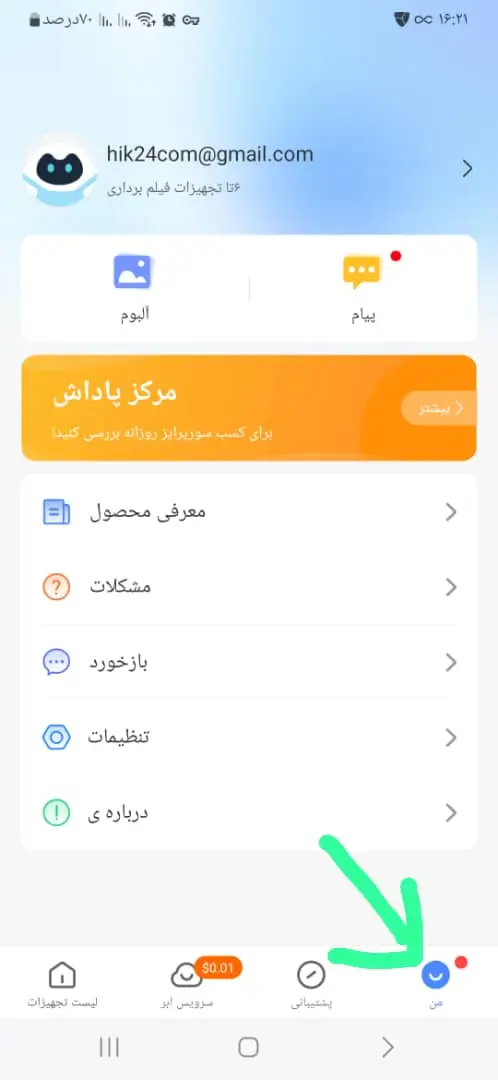 راهنمای رفع مشگل اتصال v380