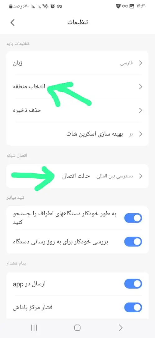 حل مشکل انتقال تصویر در دوربینهای v380