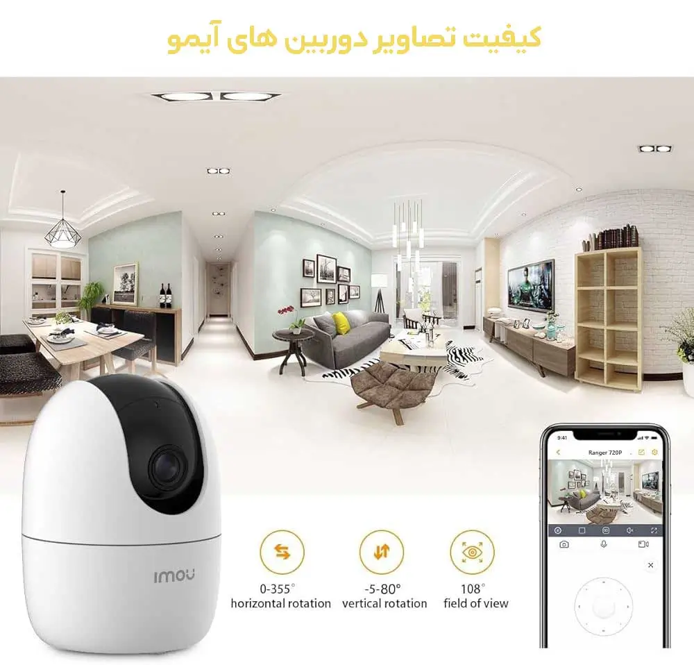 نمونه تصویر دوربین مداربسته آیمو