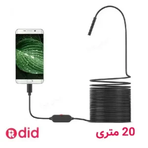 دوربین اندوسکوپی شلنگی 20 متری