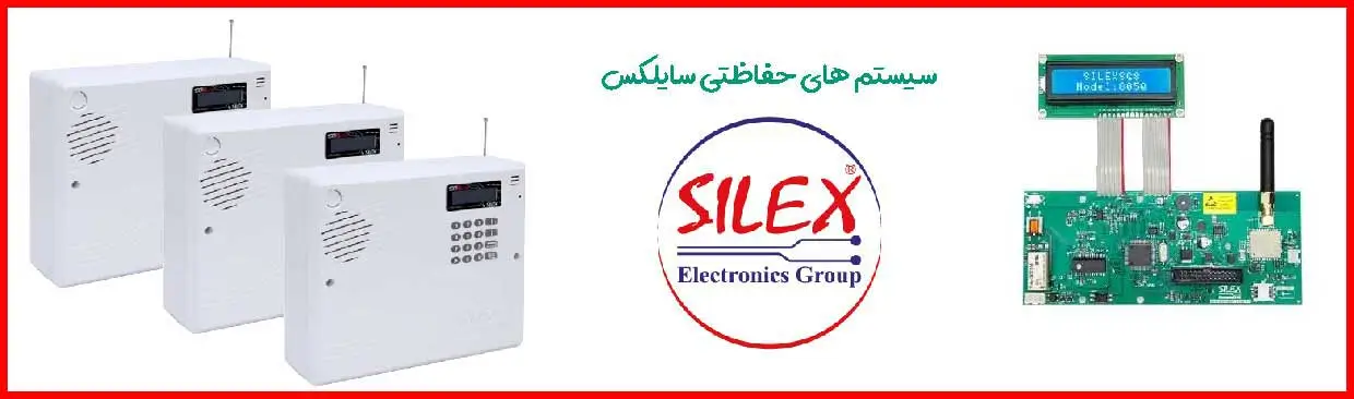 دزدگیر سایلکس