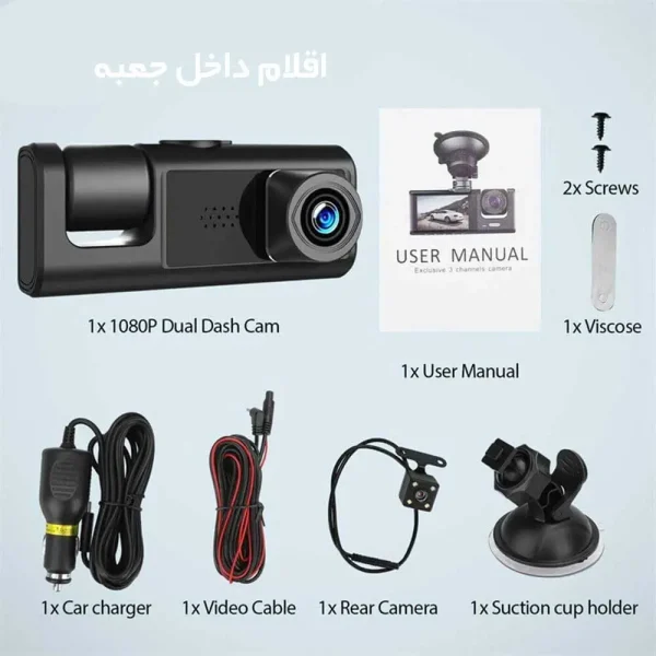 اقلام-داخل-جعبه-دوربین-خودرو-مدل-c309