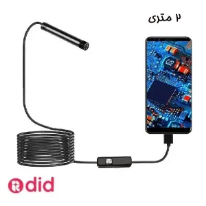دوربین شلنگی دو متری سیم نرم