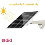پکیج خورشیدی مخصوص انواع دوربین مداربسته 12 ولت برند رایان دید