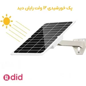 پکیج خورشیدی مخصوص انواع دوربین مداربسته 12 ولت برند رایان دید