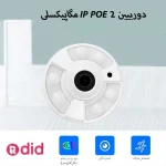 دوربین مداربسته AHD دید در شب رنگی 360درجه 2mp