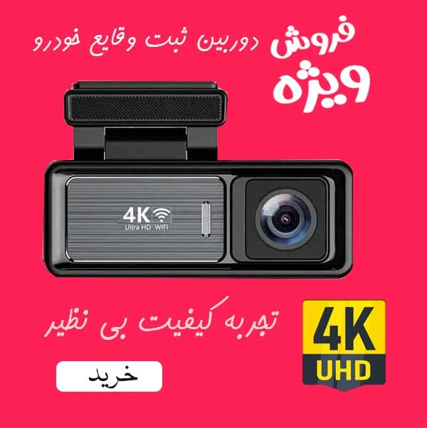 دوربین ثبت وقایع خودرو مدل M6 4K-WiFi به همراه دوربین عقب و کیت برق مستقیم