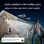 دوربین سیم کارت خور ضد آب | دو لنز دید درشب رنگی فعال با نت داخلی