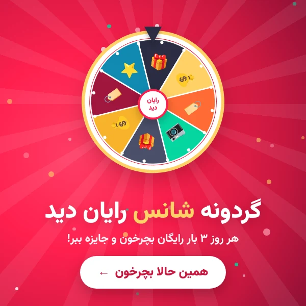 گردونه شانس